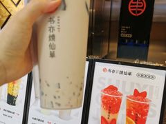 书亦烧仙草-书亦烧仙草(金港国际步行街店)