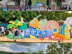 -盈香心动乐园