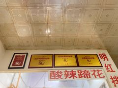 -明红蹄花(糍粑店街店)