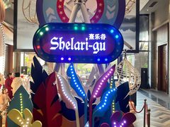 -清远熹乐谷温泉度假酒店