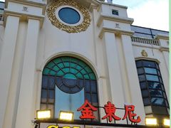 -金东尼人妖秀