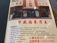 -华盛园卷子王农家菜水库鱼