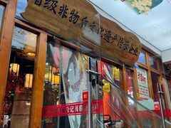 -肖记公安牛肉鱼杂馆·省级非物质文化遗产(万松园直营店)