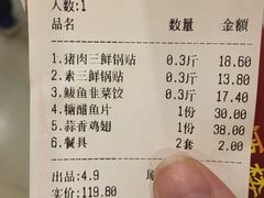账单-大眼锅贴水饺(河东店)