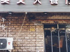 门面-买又大餐厅(福林里店)