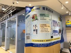 -I-Shine英语国际教育(御桥张江中心)