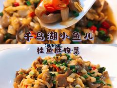 -千岛湖小鱼儿·淳安匠心农家菜