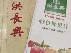 -洪长兴(广西北路店)
