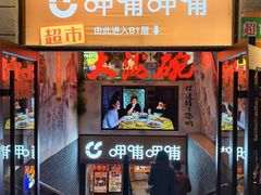 -大海碗·炸酱面·烤鸭·京菜(天坛店)