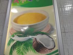 -玉椰林甜品店(创始店)