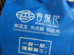 -香探花·擀面皮肉夹馍(北苑店)