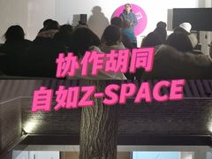 -自如ZSPACE四合院艺术餐厅
