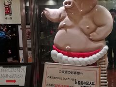 -矢场猪(名古屋站三井楼北馆店)