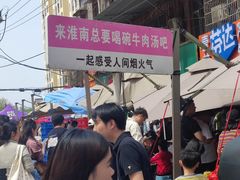 -杨家牛肉汤(淮建路店)
