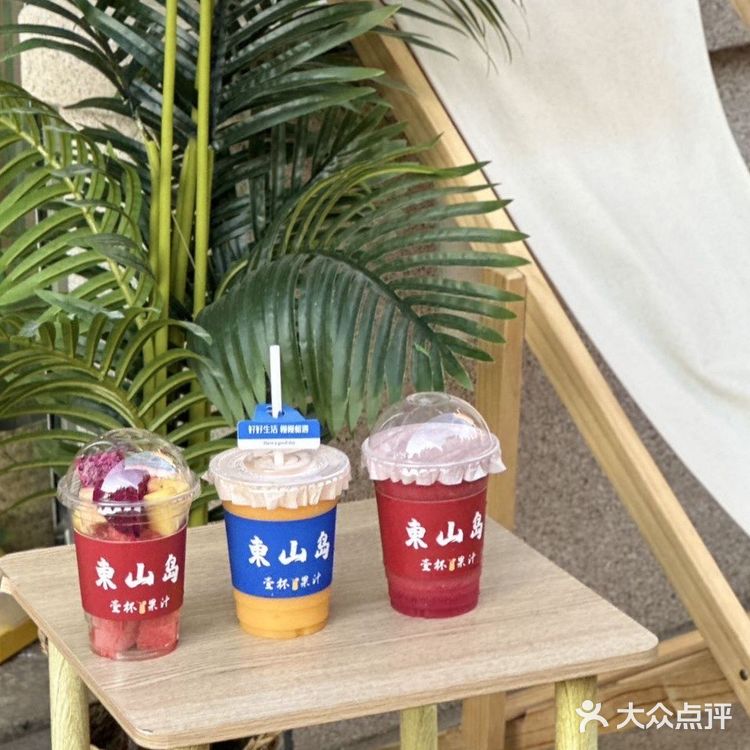 东山岛的！！！还有谁没喝过这杯……