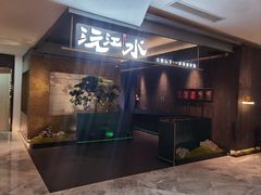 -沅江水·湖南家宴(珠江新城高德置地秋广场店)