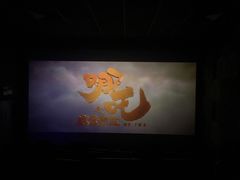 -佳影巨幕影城(萝岗香雪锐丰广场店)