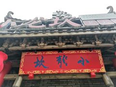 门面-小龙坎火锅(双林店)