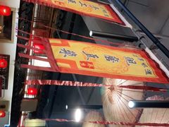 -高淳味道(丹阳湖北路店)