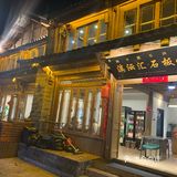 丽江古城