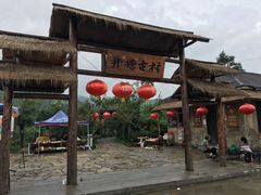 -井塘古村