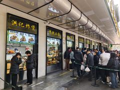 -牛街洪记小吃店(牛街店)