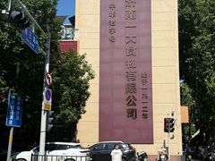 -一大糕点(纬六路店)