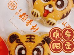 -北京稻香村(第三店)