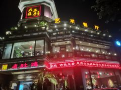 -大匠工房古船木艺术餐厅·猪肚鸡专门店(长白仙岛店)