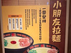 -一蘭拉面(铜锣湾店)