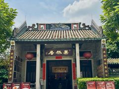 -果然居酒家 · 顺德园林私房菜
