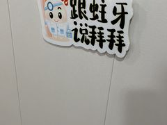 -永信齿科·永恩口腔门诊部(浦东新区店)