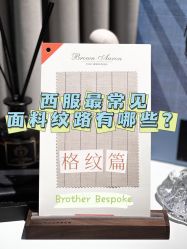 -BROTHER西服礼服定制·商务·婚礼(佛山南海店)