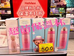 -好特卖HotMaxx(杭州滨江宝龙城店)