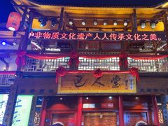 -巴人堂(女儿城店)