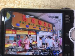 -百花传统甜品店(原址店)