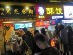 门面-鞠氏黑芝麻糊(水塔店)