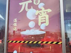 -牛街清真满恒記(平安里西大街店)
