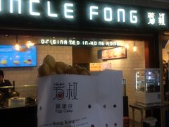 门面-芳叔(江南新地店)