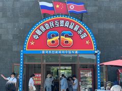 -图们国门景区