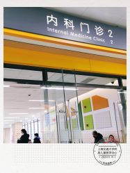 -上海交通大学医学院附属上海儿童医学中心(陆家嘴总院区)