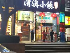 门面-三姐妹餐厅(曲江店)