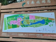 -宝鸡植物园
