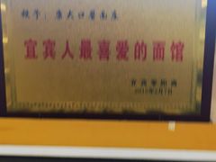 -康大口蘑面庄(将军街店)