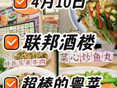 -联邦酒楼