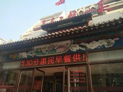 门面-三六三杭州菜(水上总店)
