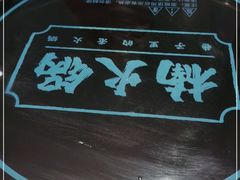 -楠火锅(龙阳广场店)