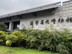 -兰亭风景区