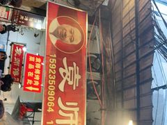 -袁师傅烤肉(弹子石店)