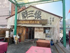 -胖三嬢·呱呱老火锅(北京总店)